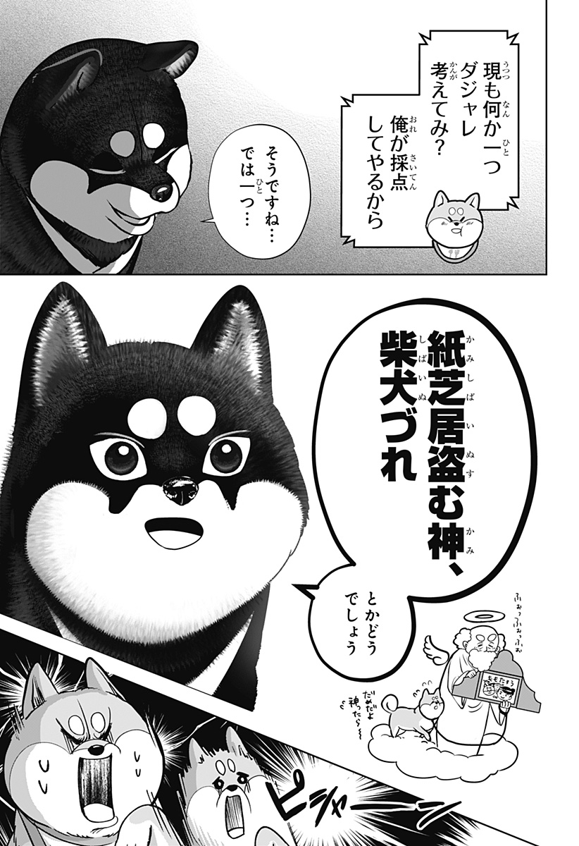 Read SHIBA-TSUKI BUKKEN Chapter 36 [High Quality / Full] - Page 7 - dark.nicomanga.com