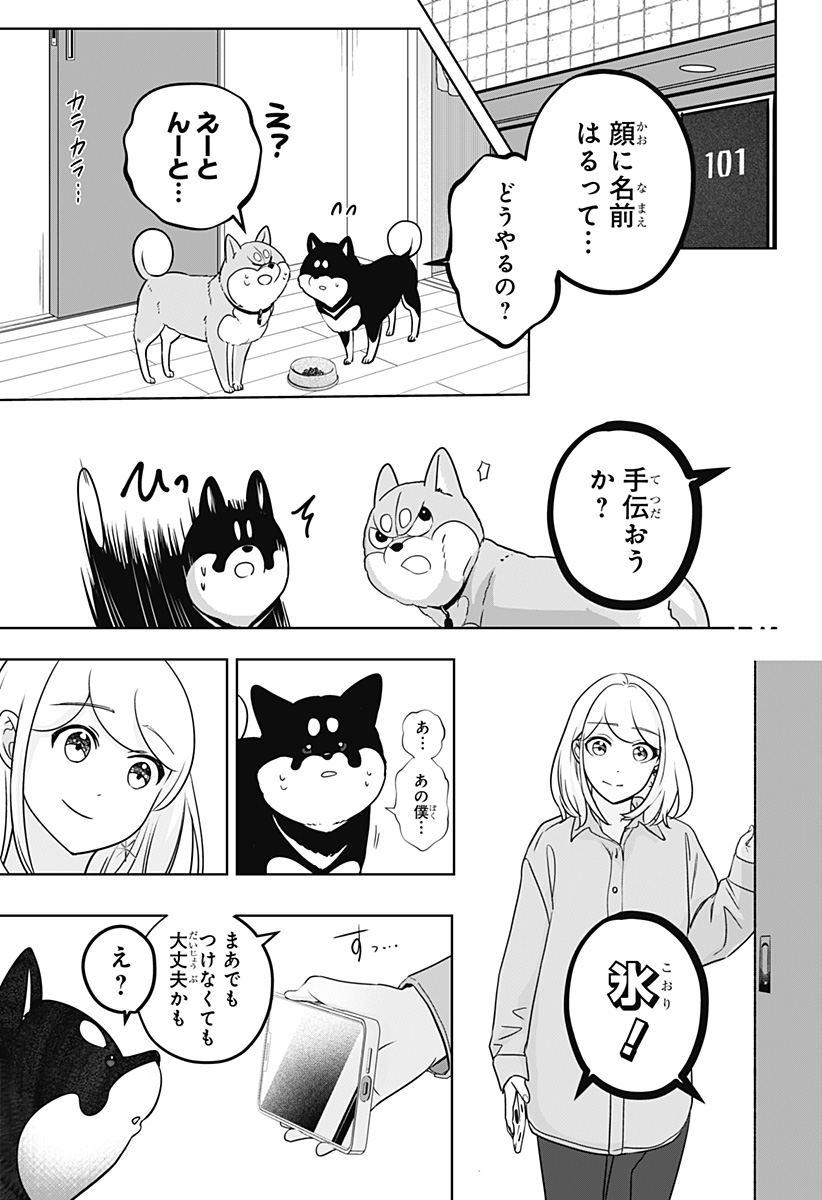 Read SHIBA-TSUKI BUKKEN Chapter 22 [High Quality / Full] - Page 27 - dark.nicomanga.com