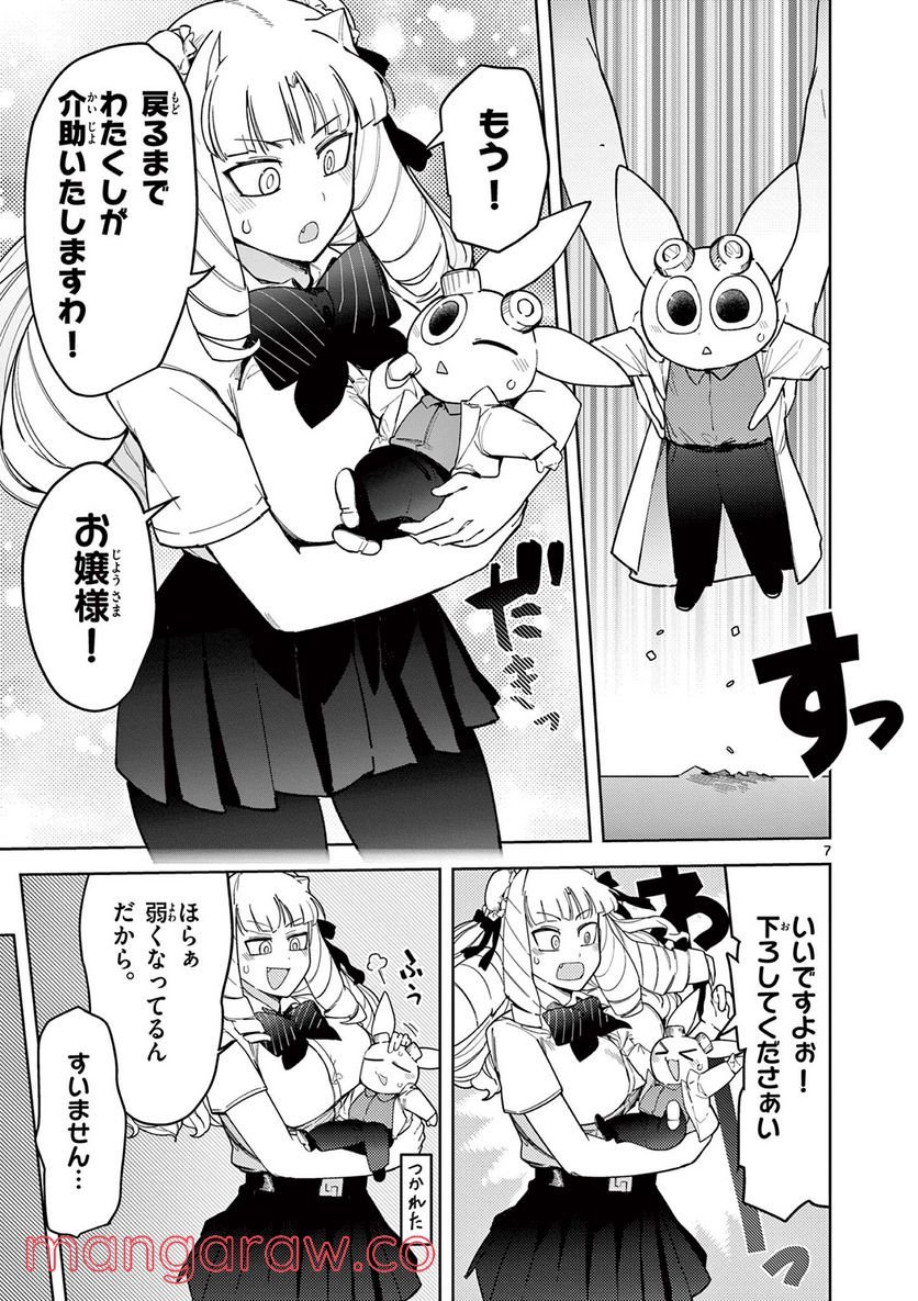 Read GIANT OJOUSAMA Chapter 36 [High Quality / Full] - Page 7 - nicomanga.com