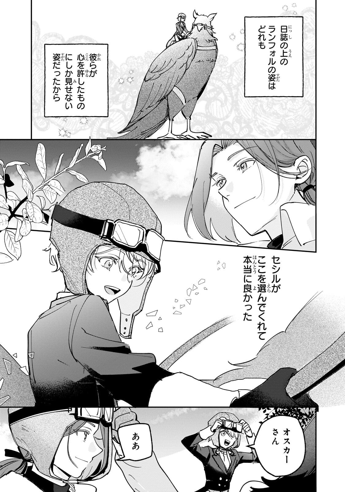 Read SHIIKUIN CECIL NO NISSHI ~HITORIBOCCHI NO ONNA NO KO GA SHINTENCHI DE AI WO SHIRU MADE~ RAW Chapter 7.1 [High Quality / Full] - Page 13 - nicomanga.net