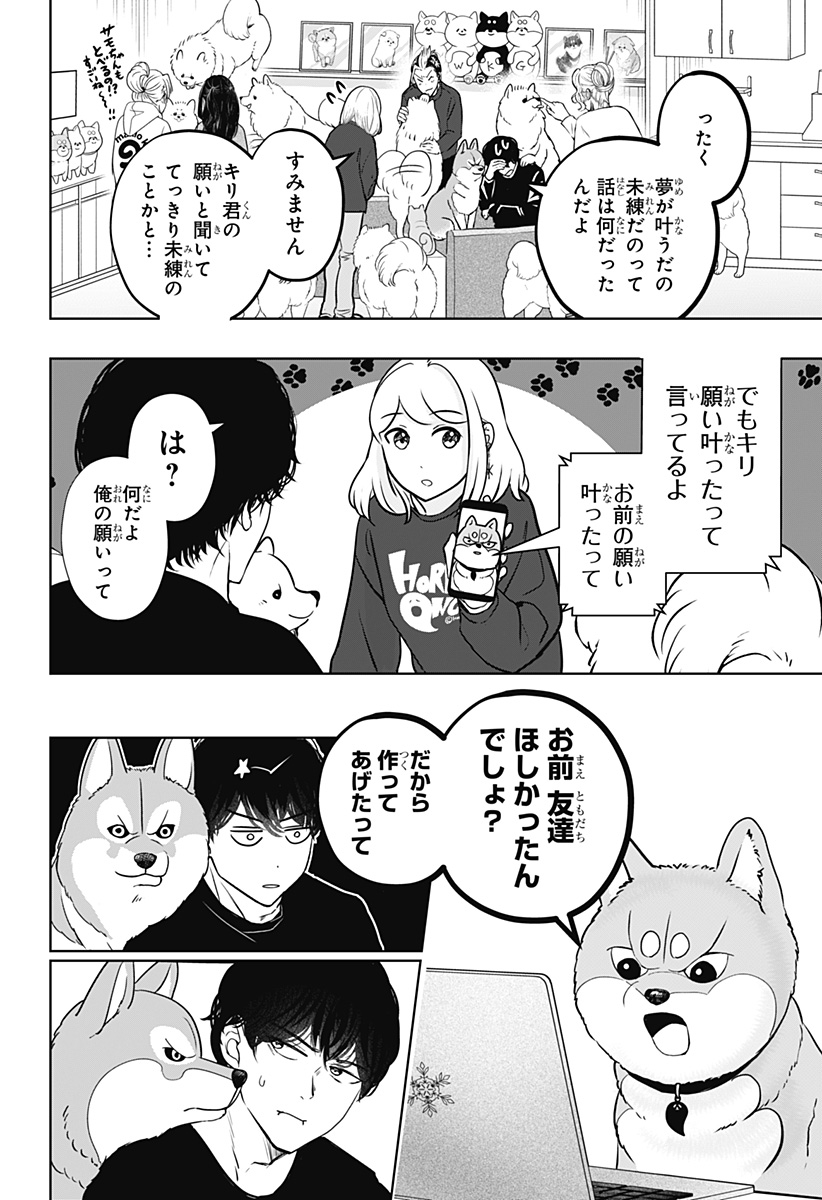 Read SHIBA-TSUKI BUKKEN Chapter 23 [High Quality / Full] - Page 36 - dark.nicomanga.com