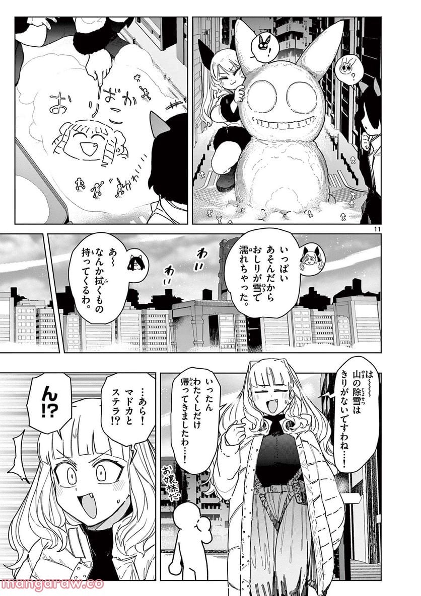 Read GIANT OJOUSAMA Chapter 54 [High Quality / Full] - Page 13 - nicomanga.com