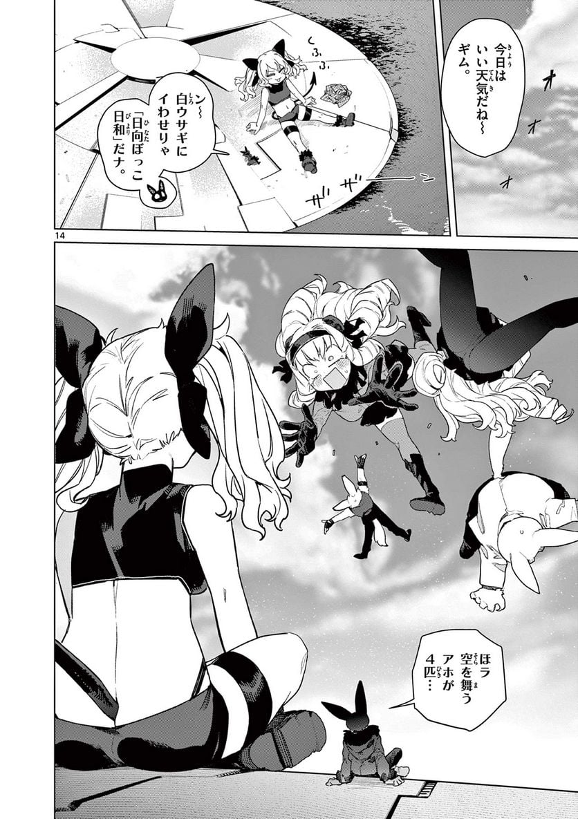 Read GIANT OJOUSAMA Chapter 79 [High Quality / Full] - Page 16 - nicomanga.com
