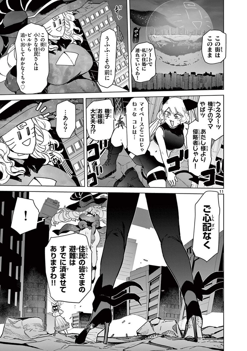 Read GIANT OJOUSAMA Chapter 56 [High Quality / Full] - Page 15 - nicomanga.com