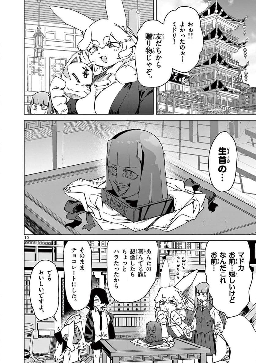 Read GIANT OJOUSAMA Chapter 102 [High Quality / Full] - Page 10 - nicomanga.com