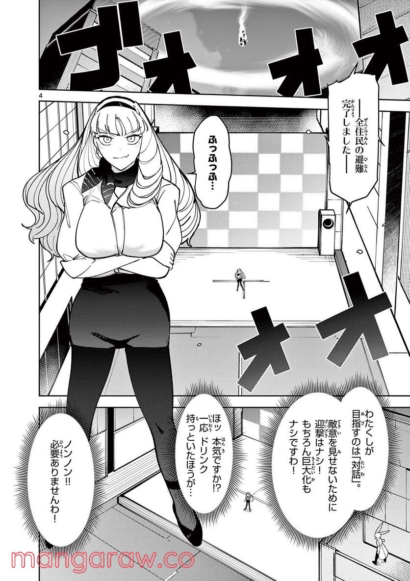 Read GIANT OJOUSAMA Chapter 28 [High Quality / Full] - Page 4 - nicomanga.com