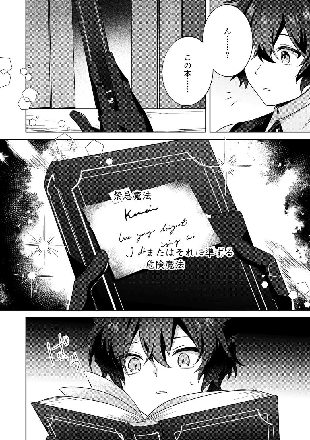 FUTAGO NO OUJI NI FUTAGO DE KONYAKU SHITAKEDO "JANAI HOU" DAKARA YAMIMAHOU WO KIWAMERU Chapter 3 page 8 - nihonkuni.com