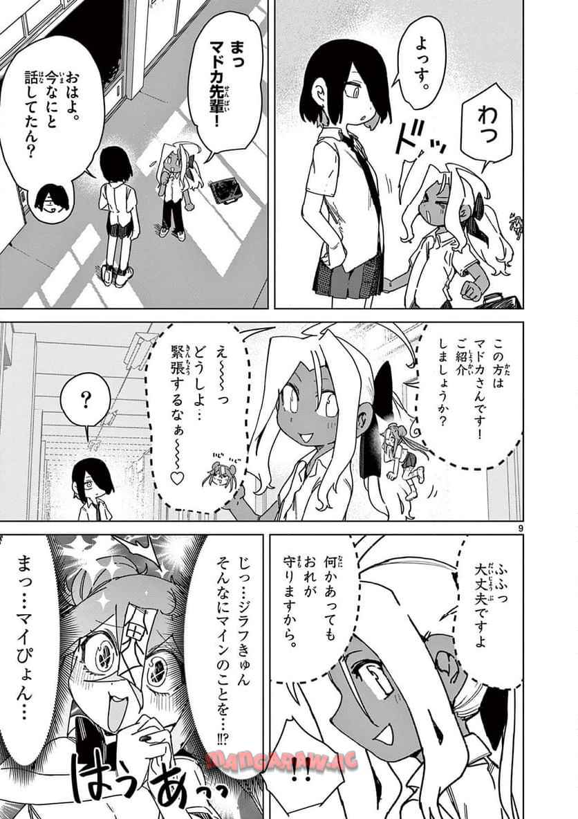 Read GIANT OJOUSAMA Chapter 119 [High Quality / Full] - Page 9 - nicomanga.com