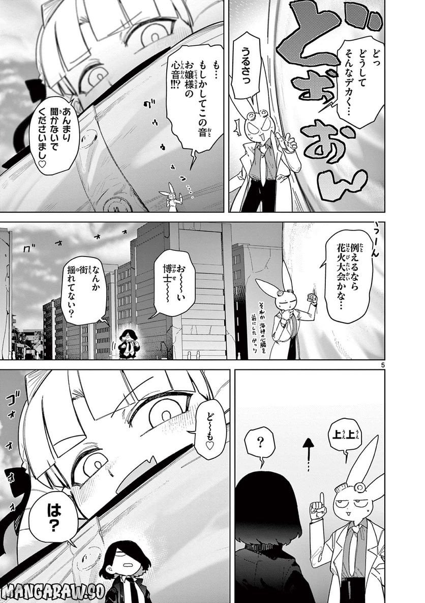 Read GIANT OJOUSAMA Chapter 58 [High Quality / Full] - Page 5 - nicomanga.com
