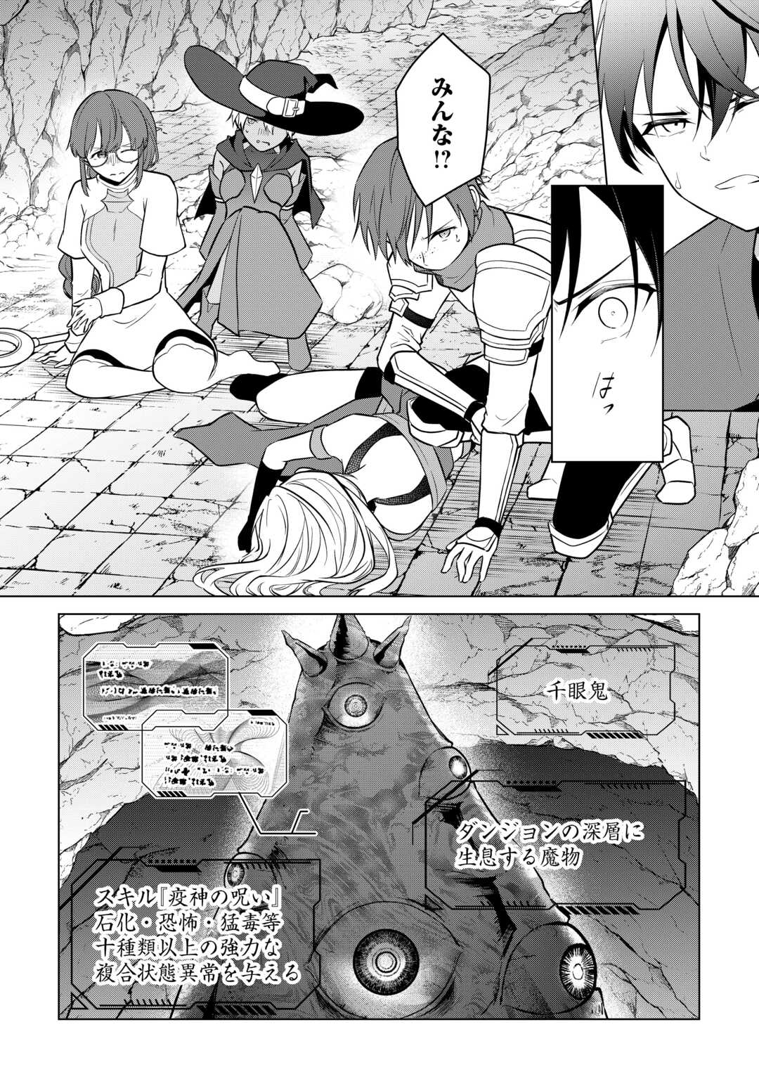 KANDOU KIZOKU NA ORE NO KUZU GIFT GA TSUYOSUGIRU! Chapter 18 page 2 - nihonkuni.com