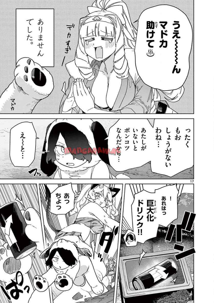 Read GIANT OJOUSAMA Chapter 122 [High Quality / Full] - Page 17 - nicomanga.com