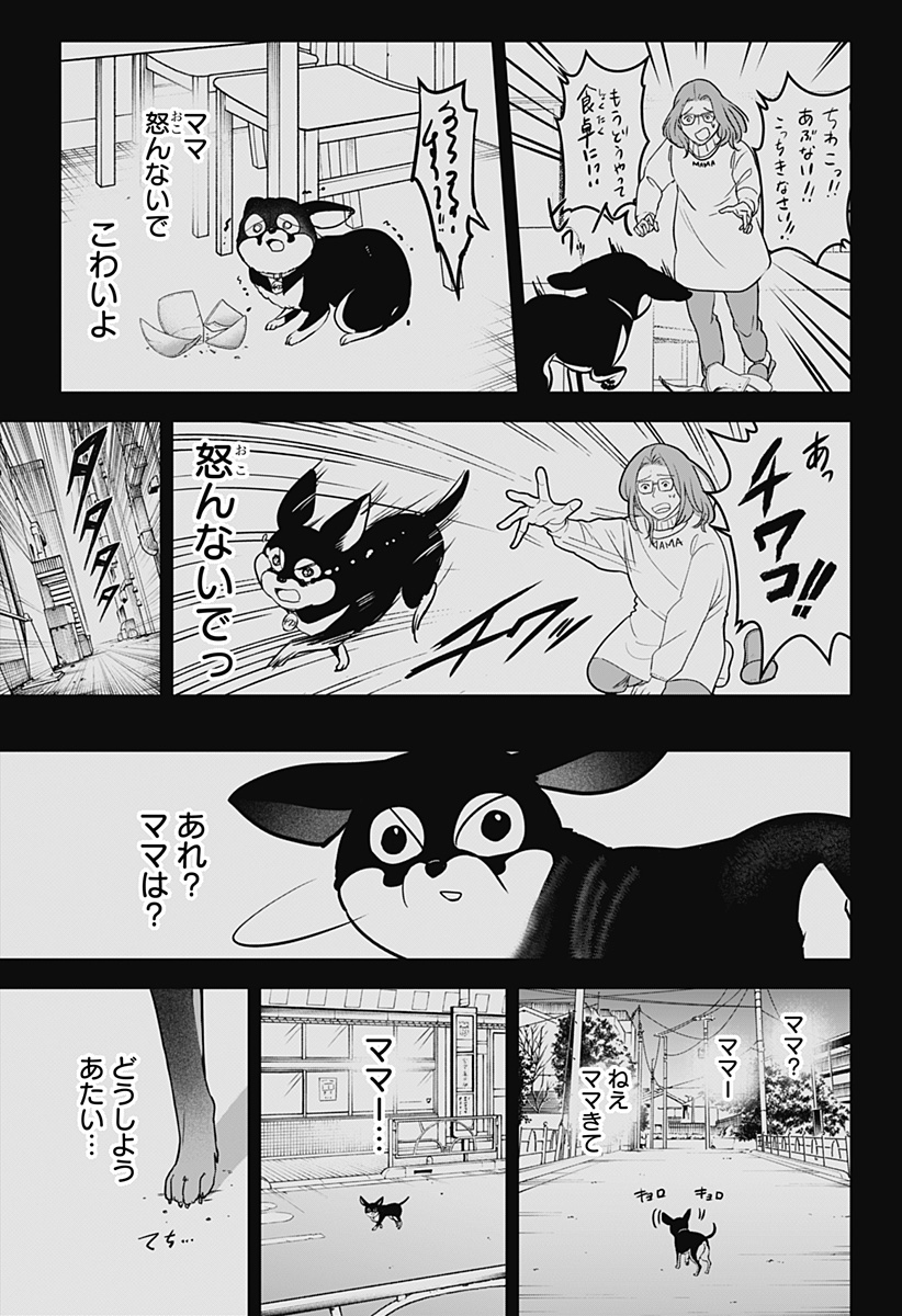 SHIBA-TSUKI BUKKEN Chapter 21 - Page 15