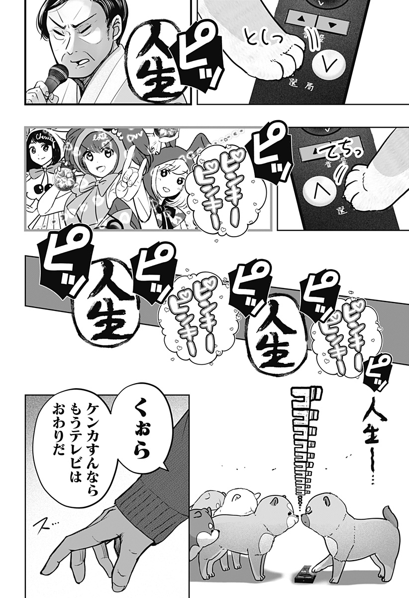 Read SHIBA-TSUKI BUKKEN Chapter 18 [High Quality / Full] - Page 6 - dark.nicomanga.com