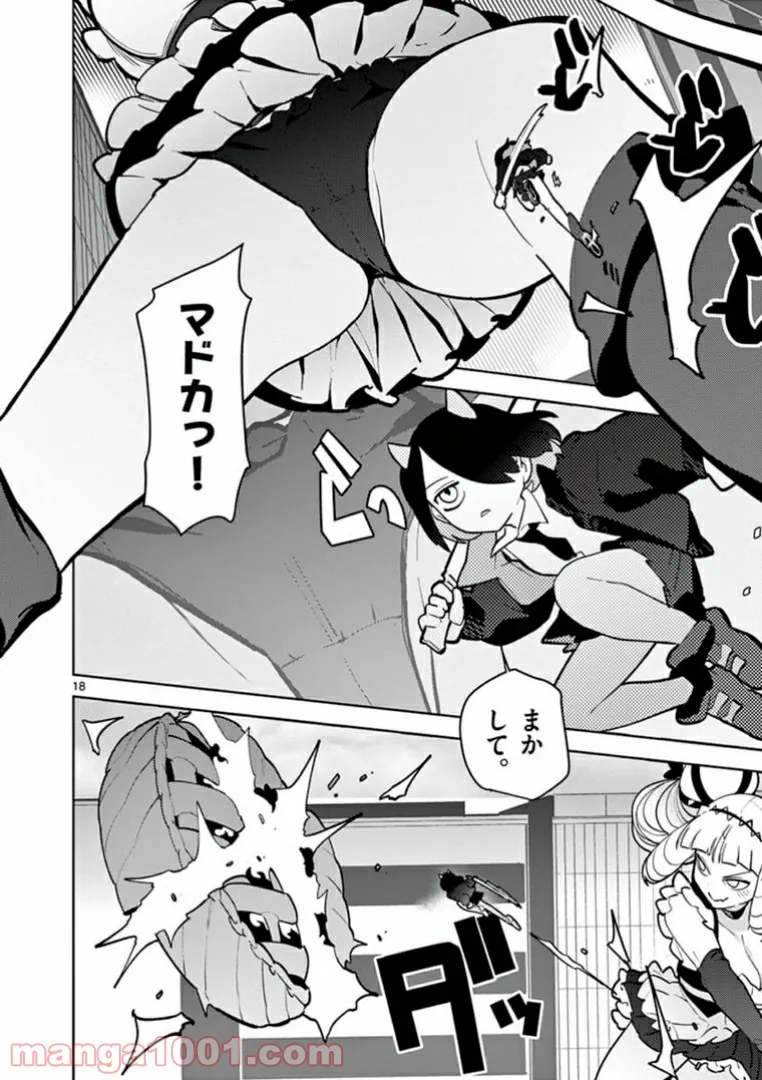 Read GIANT OJOUSAMA Chapter 10 [High Quality / Full] - Page 20 - nicomanga.com