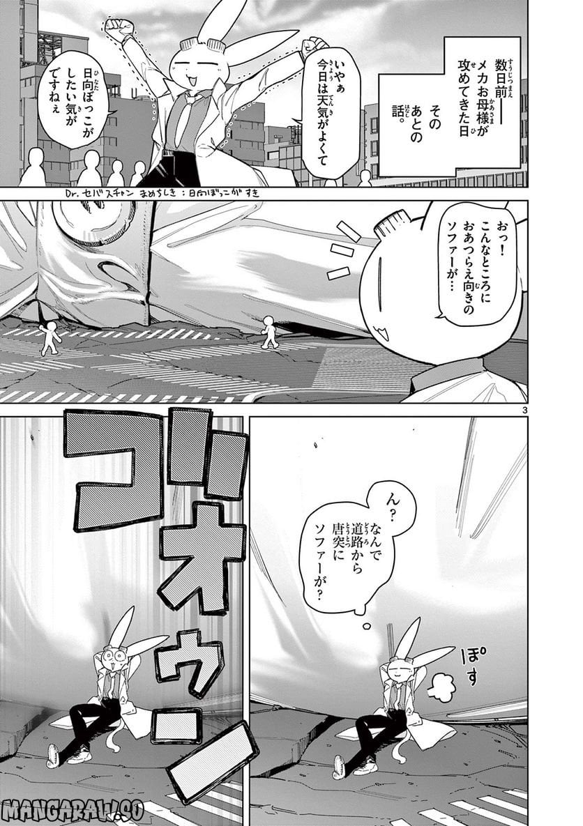 Read GIANT OJOUSAMA Chapter 58 [High Quality / Full] - Page 3 - nicomanga.com