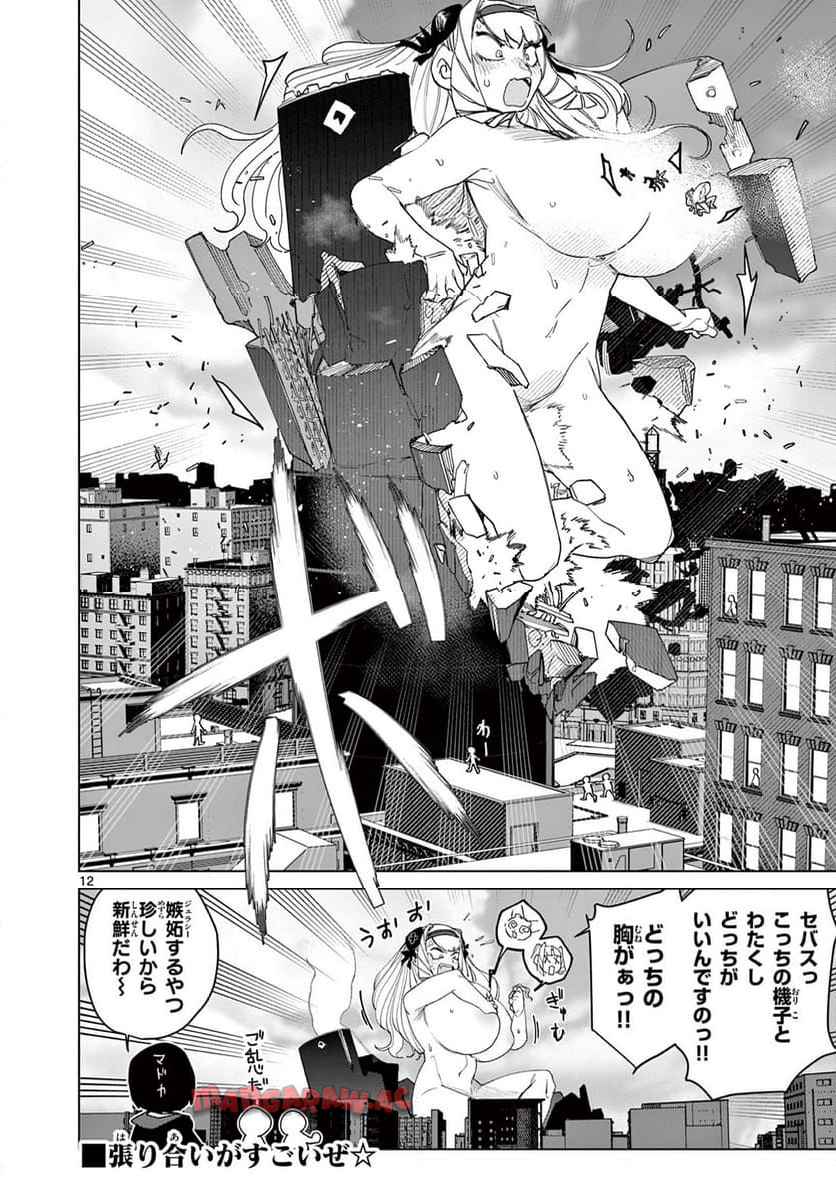 Read GIANT OJOUSAMA Chapter 146 [High Quality / Full] - Page 12 - nicomanga.com
