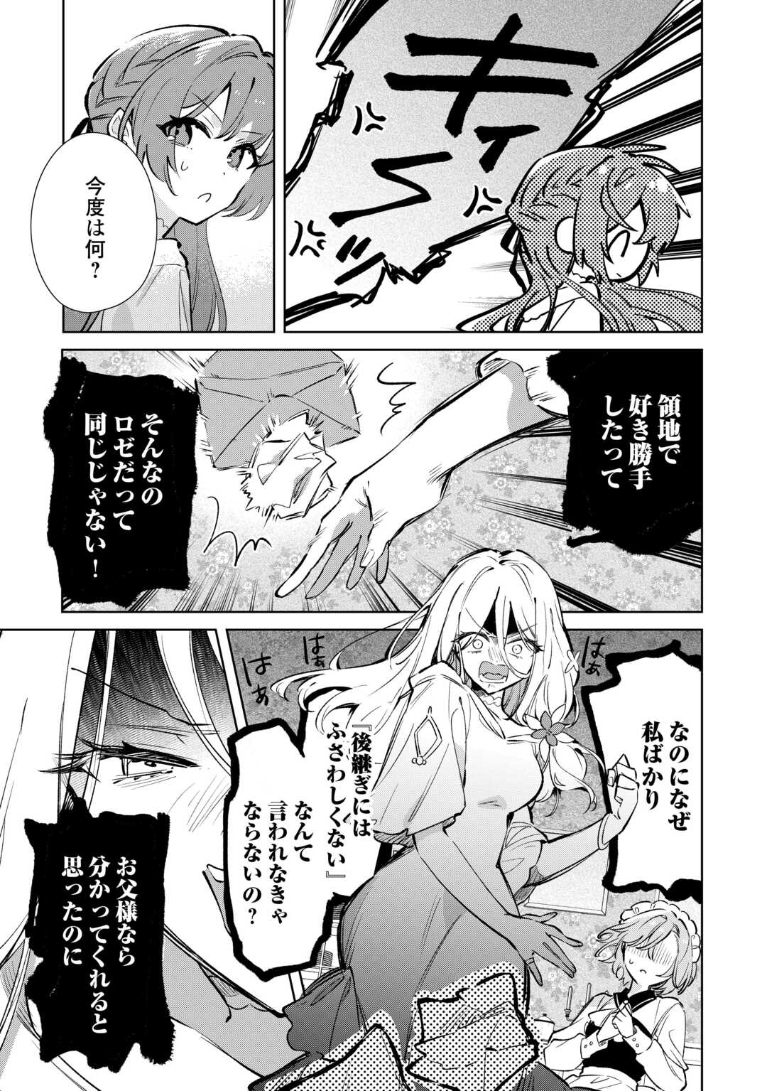 KODOMO ATSUKAI SHINAIDE KUDASAI! YOUJOKA SHICHATTA KANPEKI SHUKUJO WA, KISHI DANCHOU NI AMAYAKASARERU Chapter 17 page 3 - nihonkuni.com
