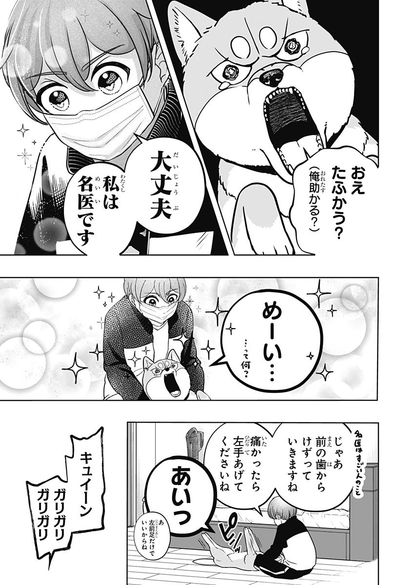 Read SHIBA-TSUKI BUKKEN Chapter 27 [High Quality / Full] - Page 15 - dark.nicomanga.com