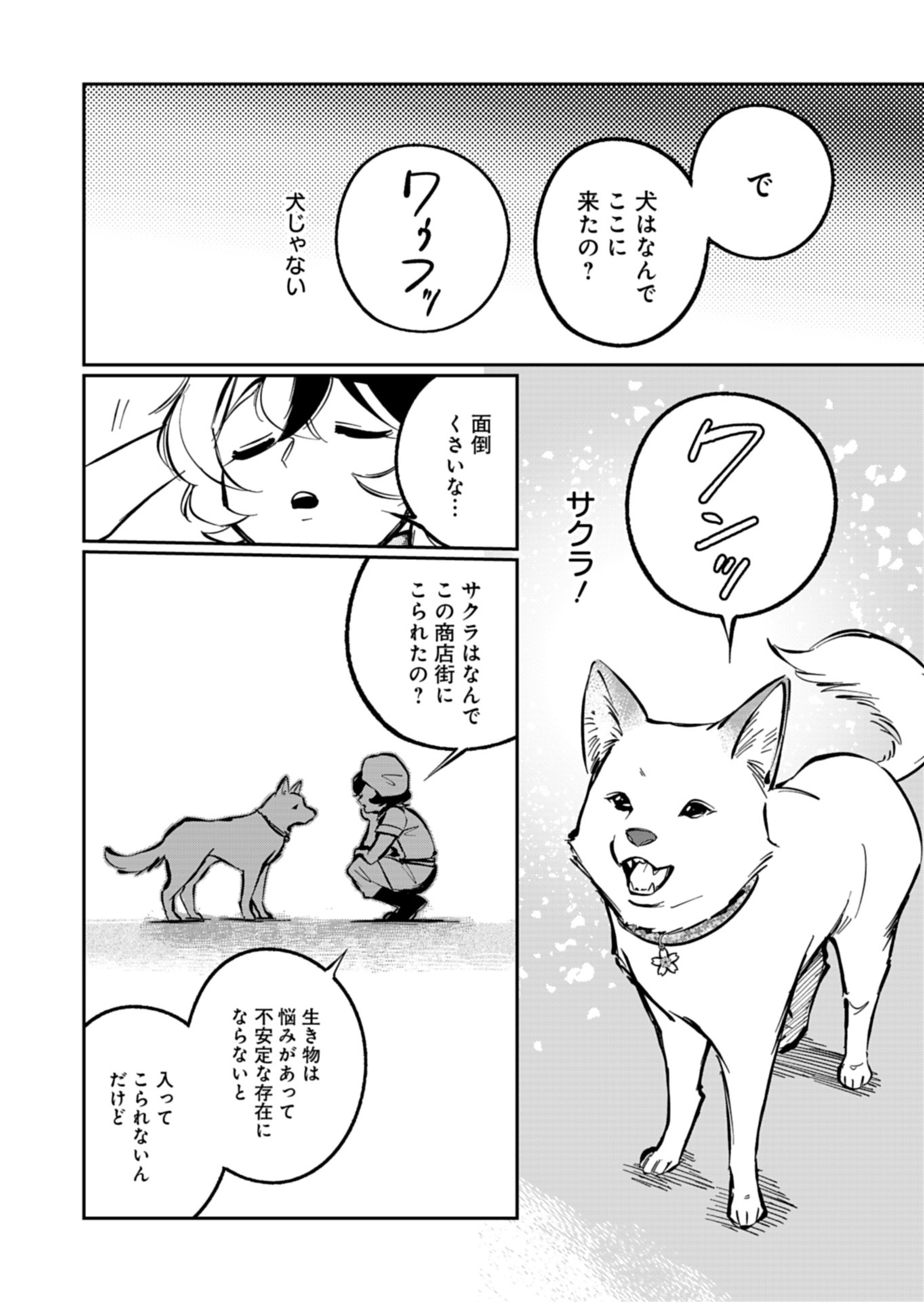 YUUYAMI DOORI SHOUTENGAI - KOHAKU YOUKASHITEN Chapter 6.1 - Page 6