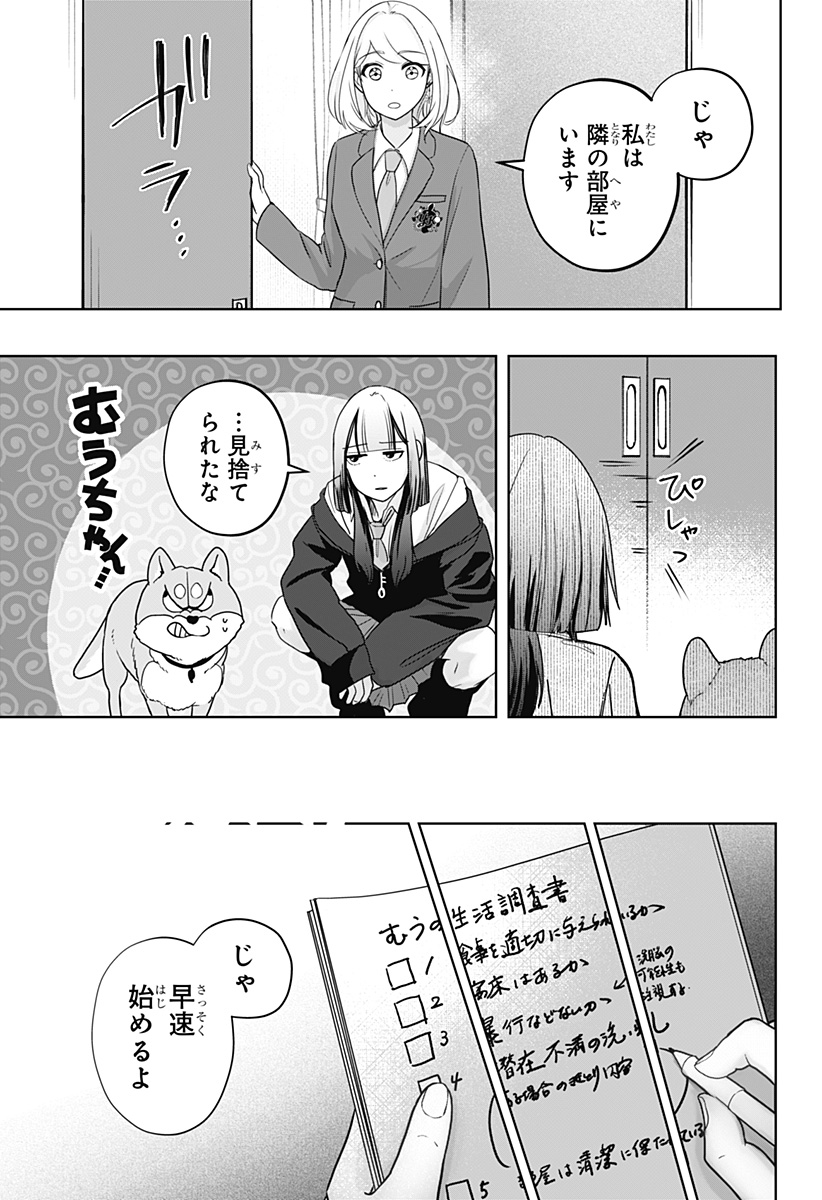 Read SHIBA-TSUKI BUKKEN Chapter 14 [High Quality / Full] - Page 13 - dark.nicomanga.com