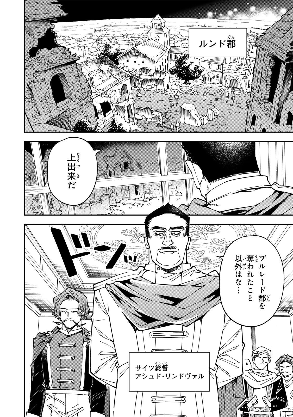 Reincarnated as an Aristocrat (Manga) Chapter 177 - Page 12
