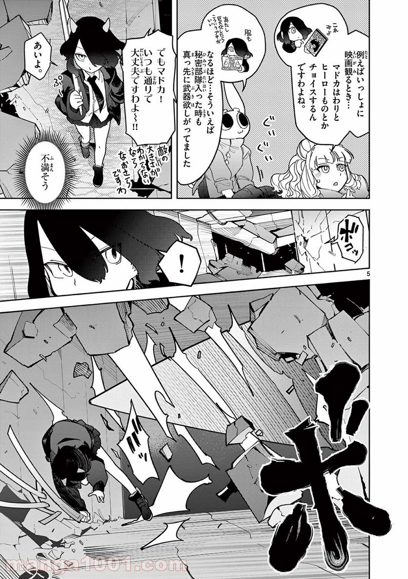 Read GIANT OJOUSAMA Chapter 17 [High Quality / Full] - Page 5 - nicomanga.com