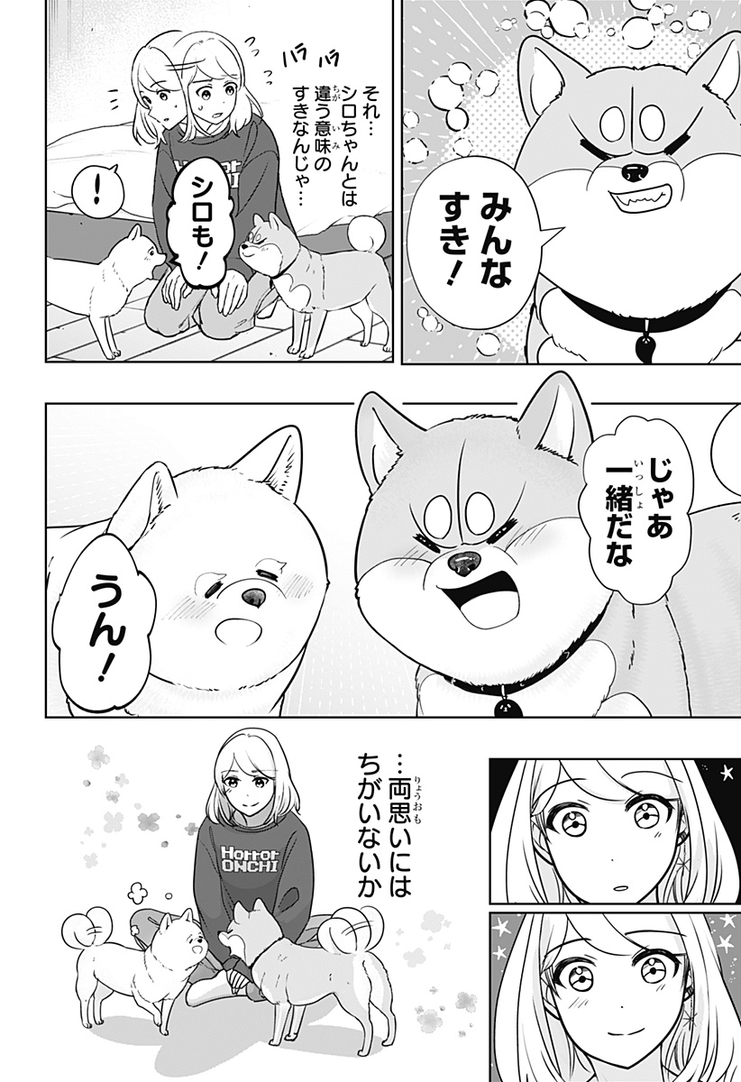 Read SHIBA-TSUKI BUKKEN Chapter 17 [High Quality / Full] - Page 20 - dark.nicomanga.com