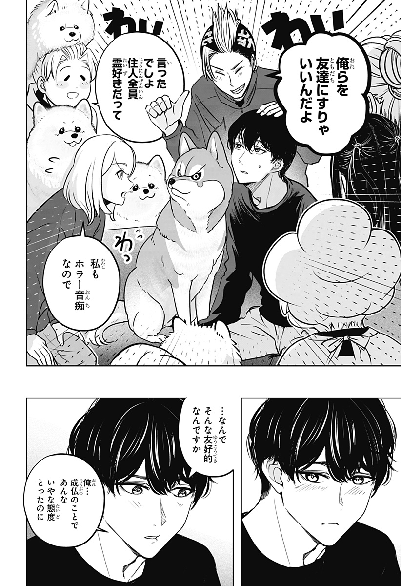 Read SHIBA-TSUKI BUKKEN Chapter 23 [High Quality / Full] - Page 38 - dark.nicomanga.com