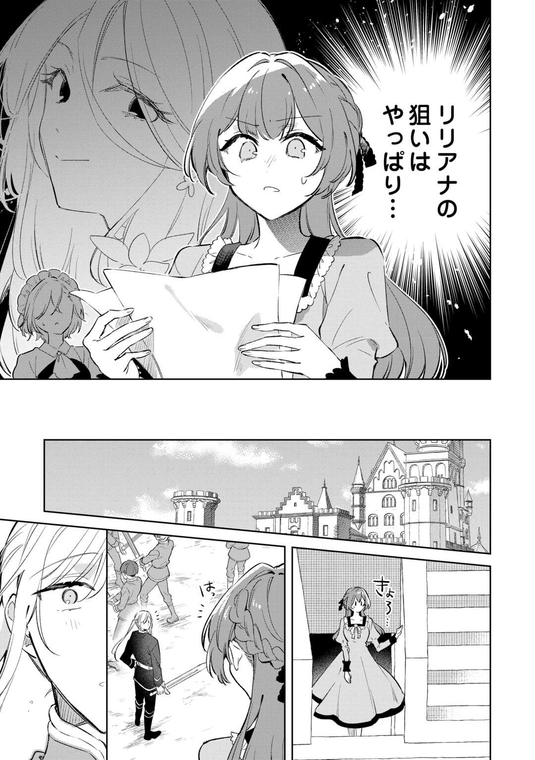 KODOMO ATSUKAI SHINAIDE KUDASAI! YOUJOKA SHICHATTA KANPEKI SHUKUJO WA, KISHI DANCHOU NI AMAYAKASARERU Chapter 17 page 19 - nihonkuni.com
