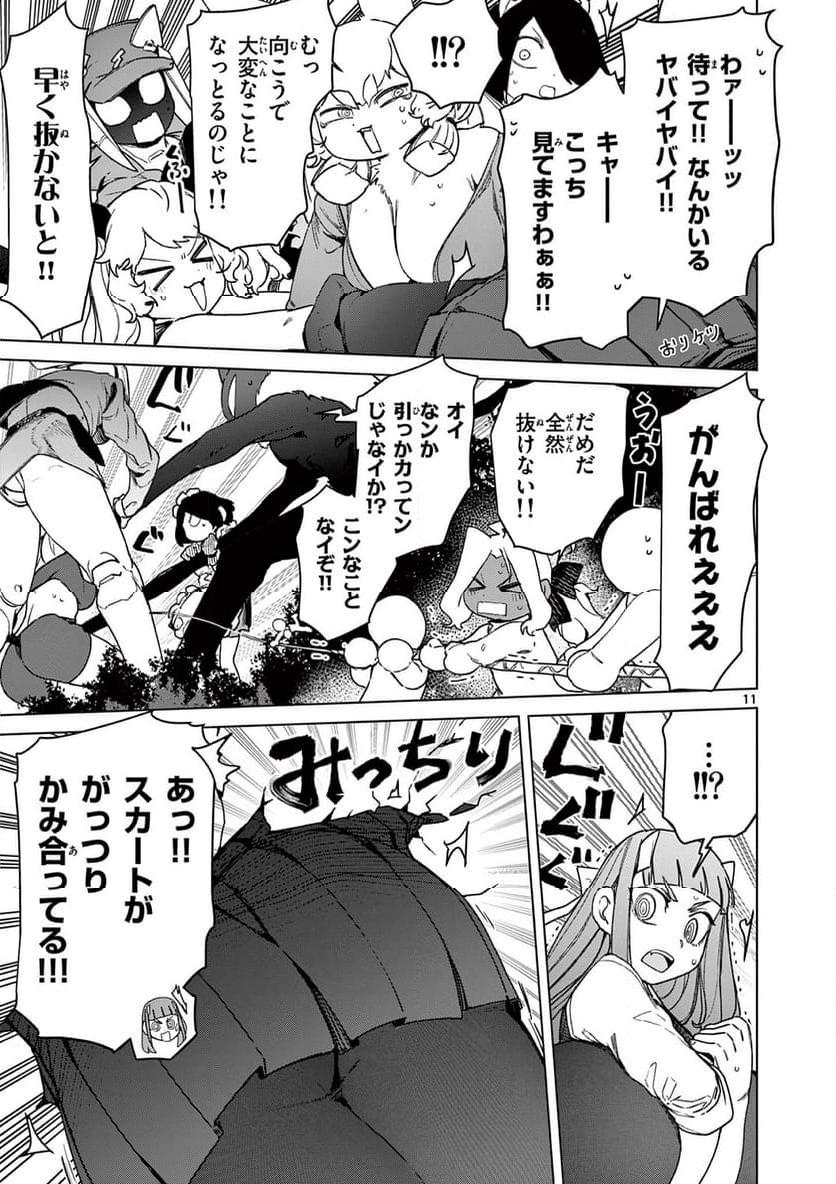 Read GIANT OJOUSAMA Chapter 106 [High Quality / Full] - Page 11 - nicomanga.com