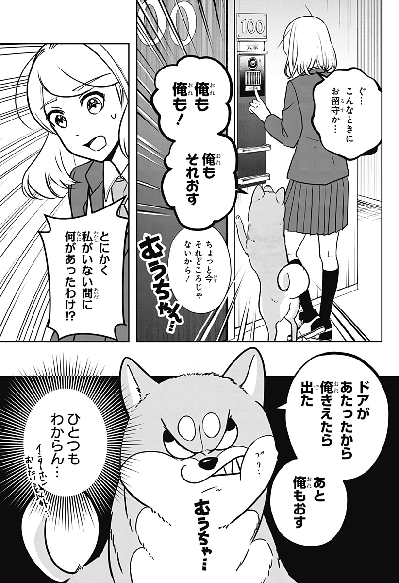 Read SHIBA-TSUKI BUKKEN Chapter 9 [High Quality / Full] - Page 40 - dark.nicomanga.com
