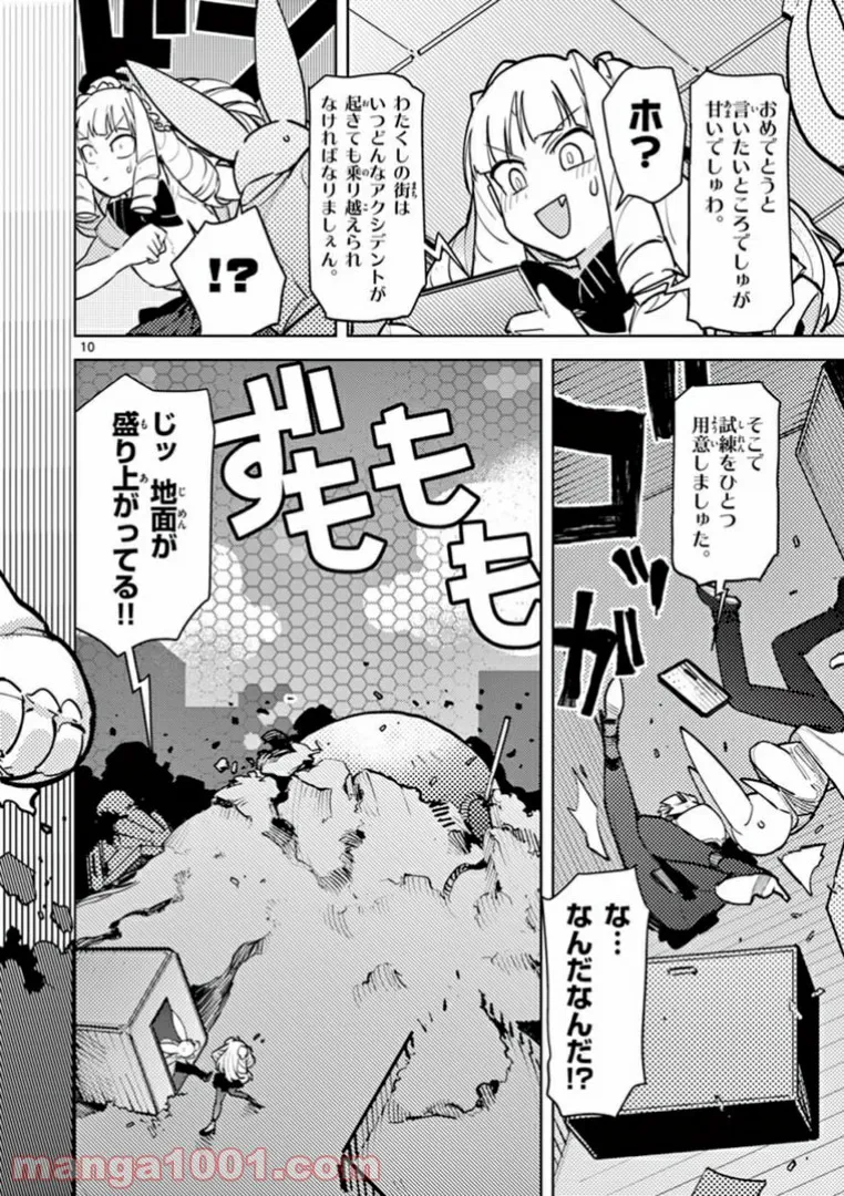 Read GIANT OJOUSAMA Chapter 7 [High Quality / Full] - Page 10 - nicomanga.com