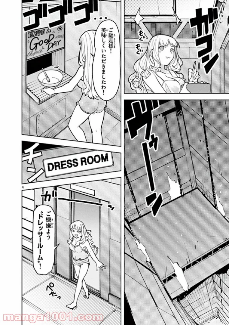 Read GIANT OJOUSAMA Chapter 8 [High Quality / Full] - Page 5 - nicomanga.com