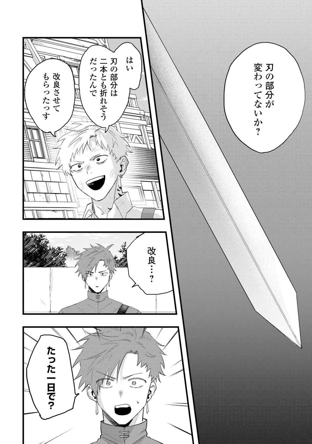 TSUIHOUSARETA "JOUGENSHI" NO GUILD KEIEI - RAW Chapter 29 page 2 - nihonkuni.com