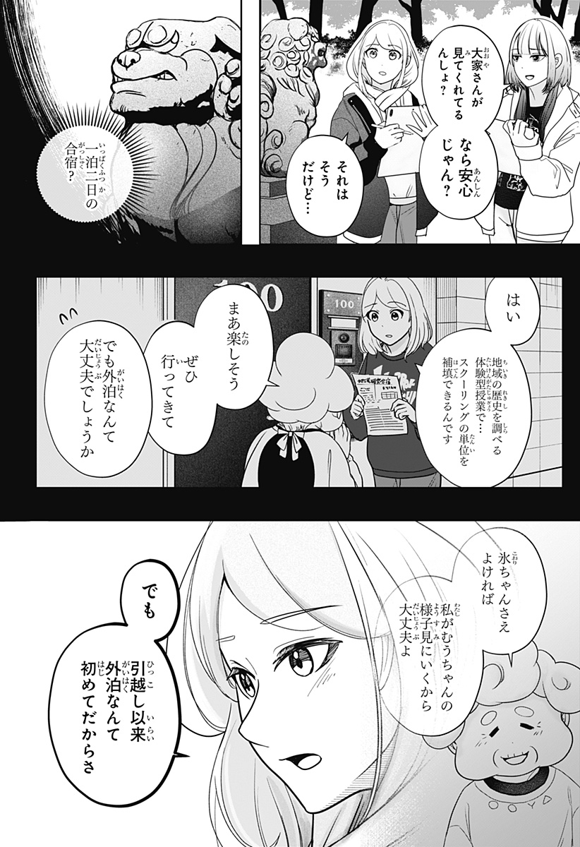 Read SHIBA-TSUKI BUKKEN Chapter 19 [High Quality / Full] - Page 2 - dark.nicomanga.com