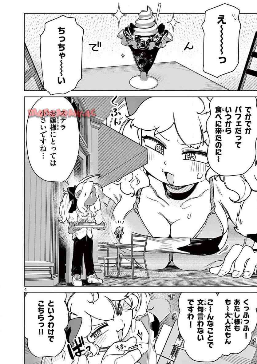 Read GIANT OJOUSAMA Chapter 147 [High Quality / Full] - Page 4 - nicomanga.com