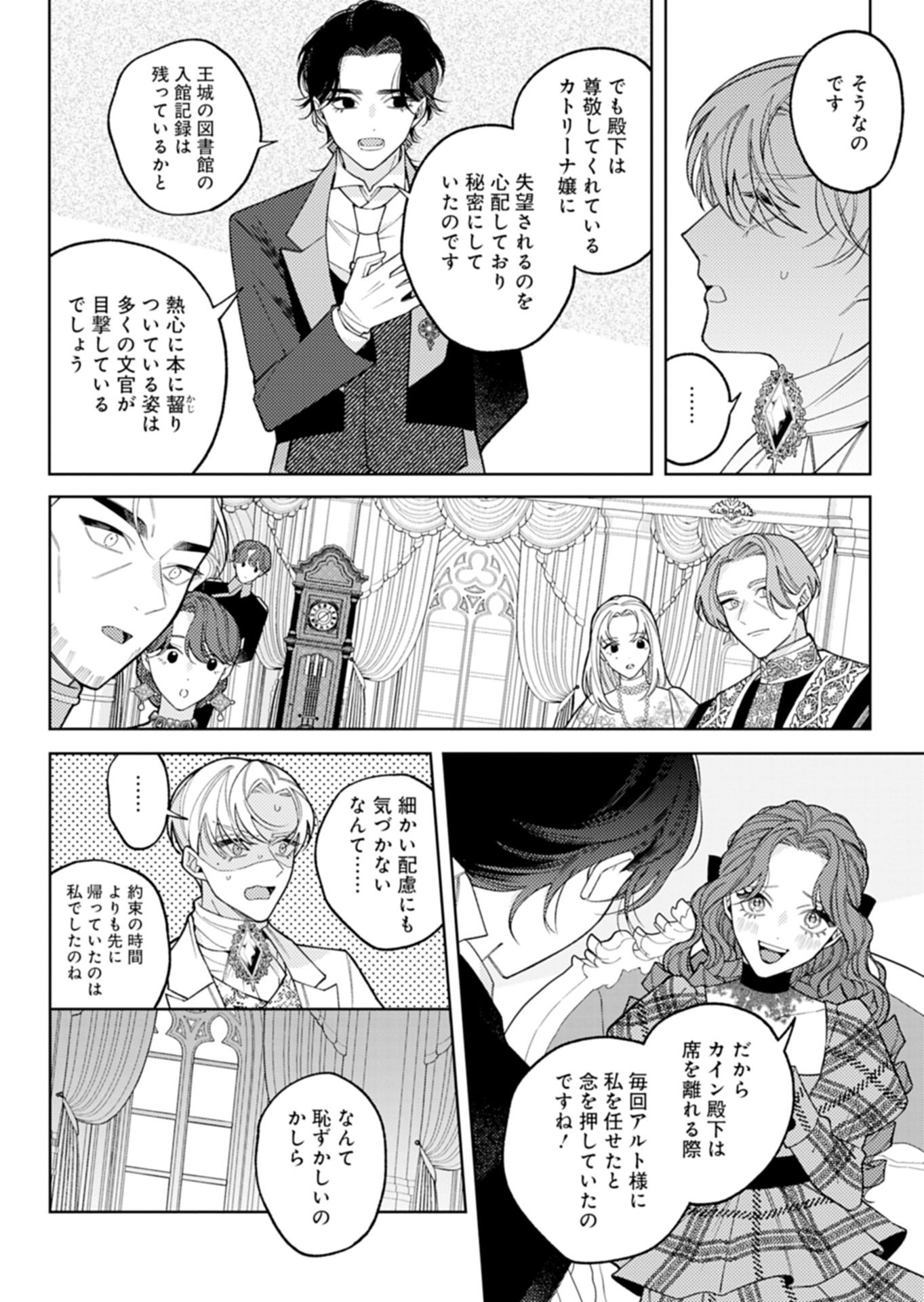 AKUYAKU REIJOU KATRINA NO DANZAI BIGAKU Chapter 4.1 - Page 12