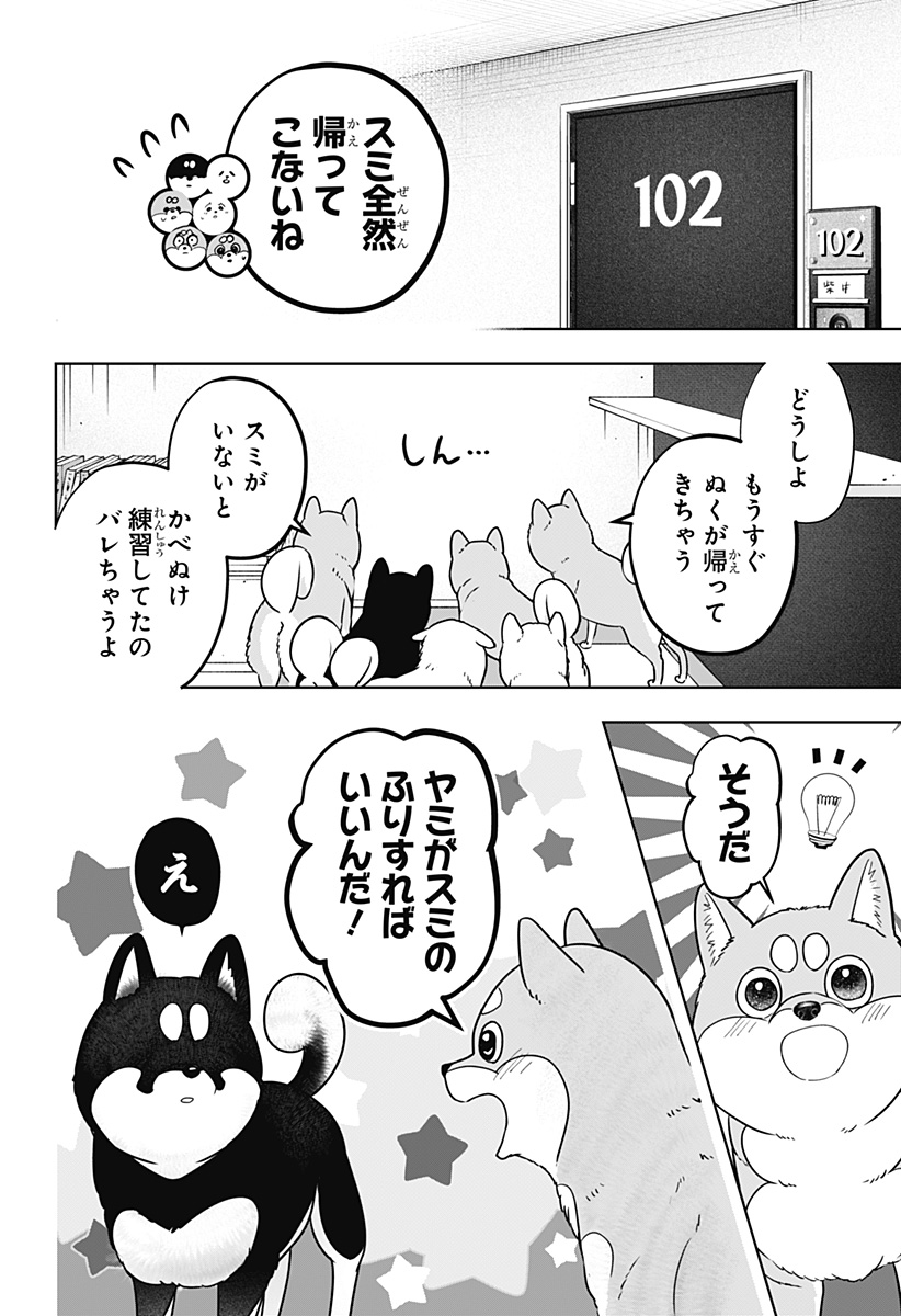 Read SHIBA-TSUKI BUKKEN Chapter 22 [High Quality / Full] - Page 12 - dark.nicomanga.com