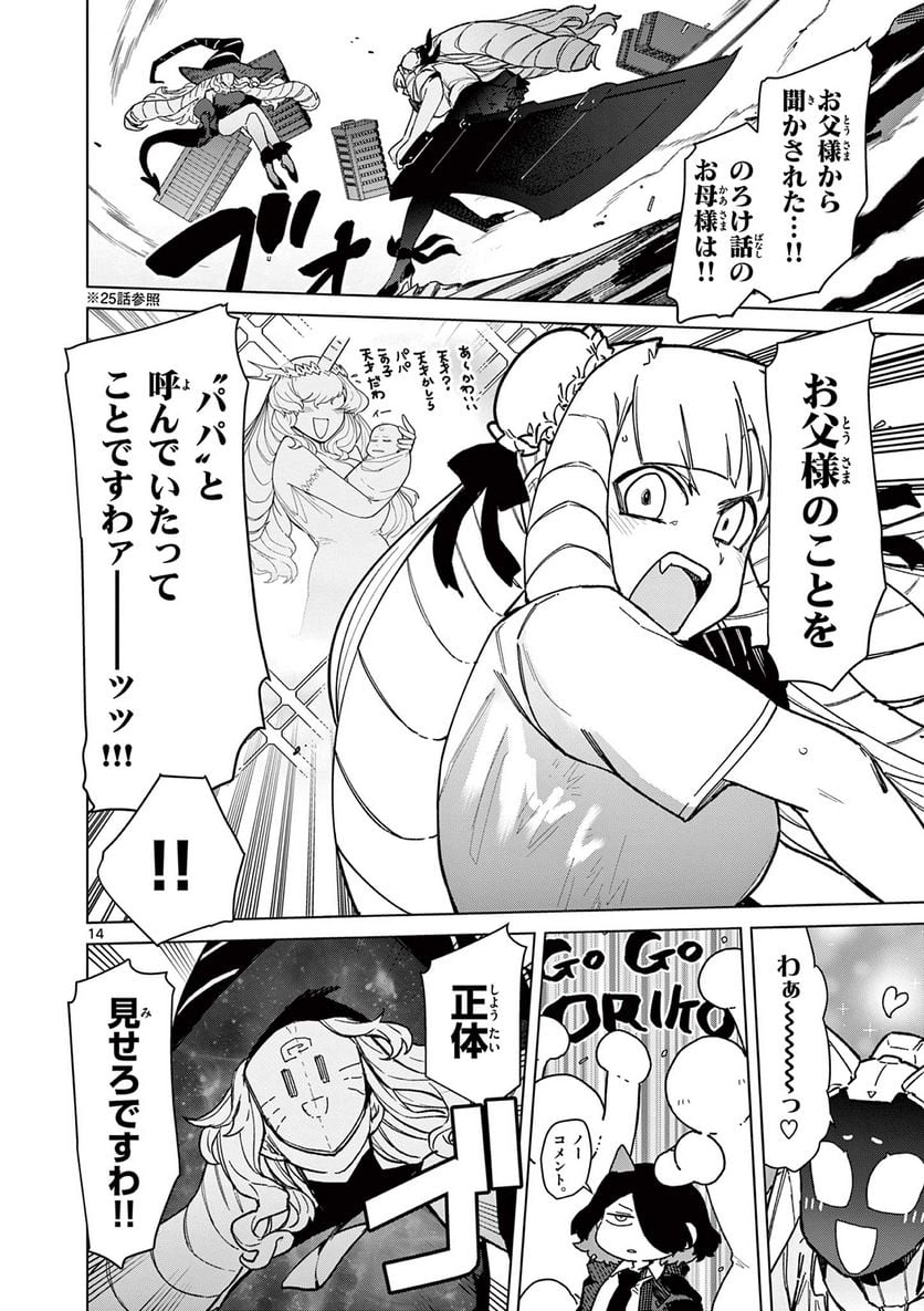 Read GIANT OJOUSAMA Chapter 56 [High Quality / Full] - Page 18 - nicomanga.com
