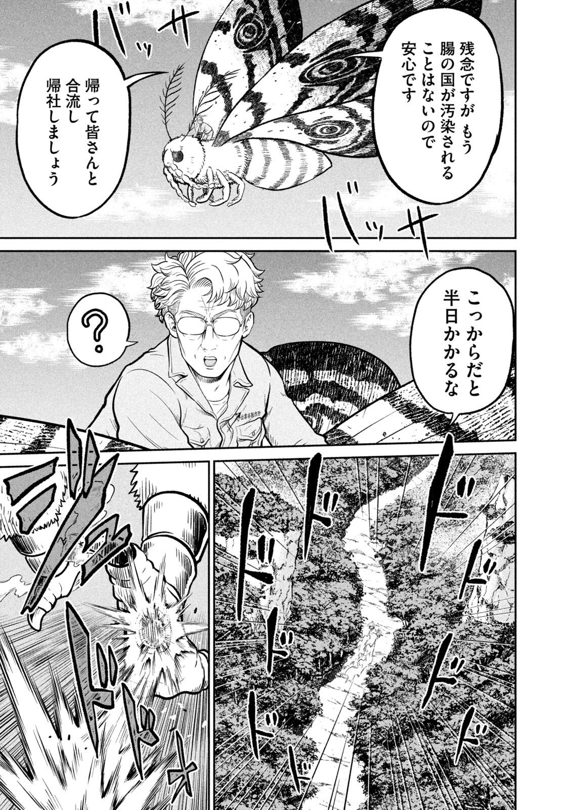 ISEKAI MACHI KOUJO MUSOU ~ SHINRAI TO JISSEKI NO ISEKAI FEIFUKU ~ Chapter 77 page 19 - nihonkuni.com
