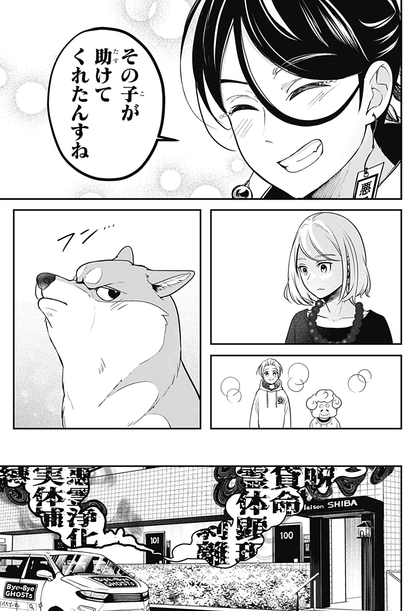 Read SHIBA-TSUKI BUKKEN Chapter 1 [High Quality / Full] - Page 50 - dark.nicomanga.com
