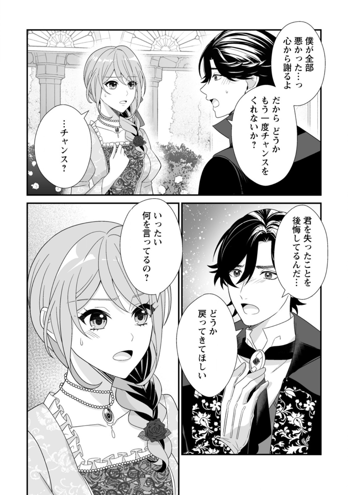 Read KOORI NO KOUSHAKU-SAMA TO WATASHI NO SHIAWASE NA KEIYAKU SAIKON Chapter 9.3 [High Quality / Full] - Page 1 - nicomanga.net