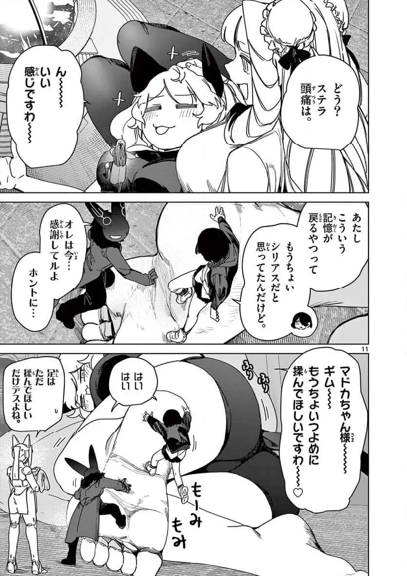 Read GIANT OJOUSAMA Chapter 127 [High Quality / Full] - Page 13 - nicomanga.com