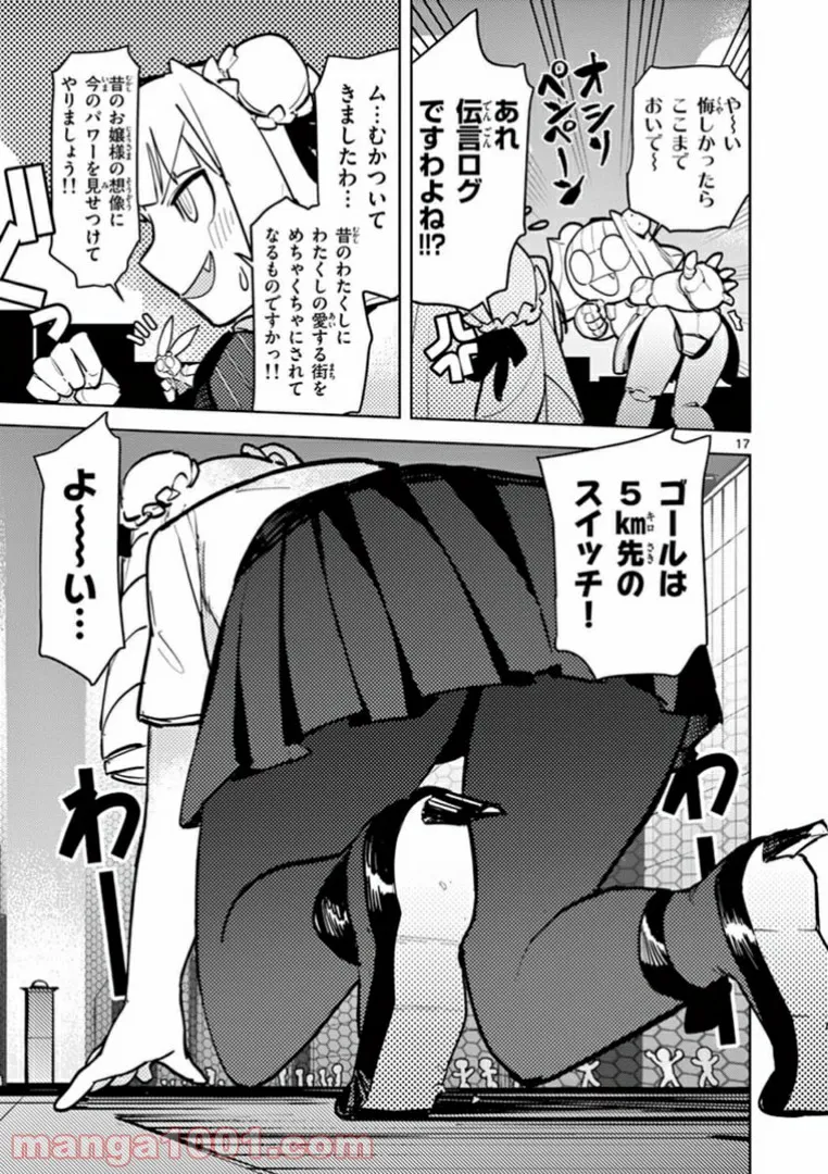 Read GIANT OJOUSAMA Chapter 7 [High Quality / Full] - Page 17 - nicomanga.com