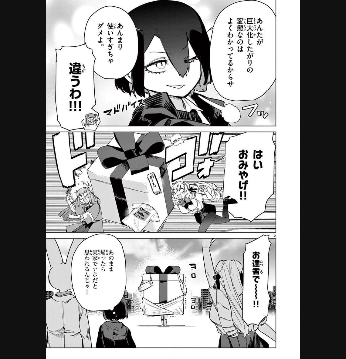Read GIANT OJOUSAMA Chapter 90 [High Quality / Full] - Page 5 - nicomanga.com