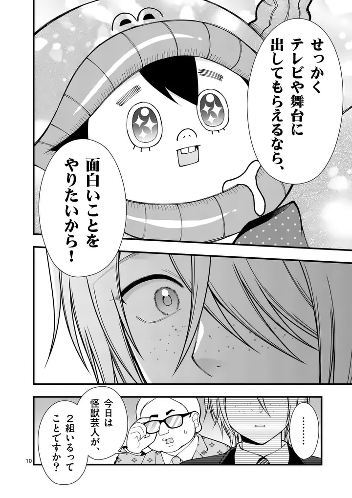 HATSUKOI GEININ - RAW Chapter 17 - Page 10