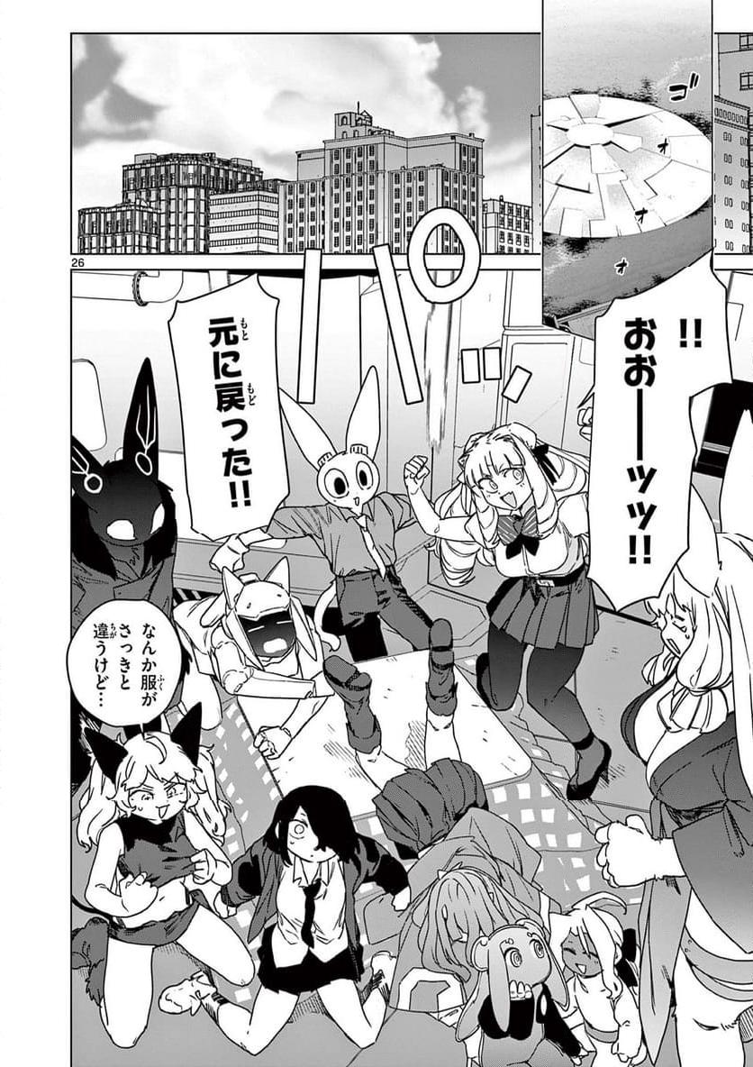Read GIANT OJOUSAMA Chapter 100 [High Quality / Full] - Page 26 - nicomanga.com