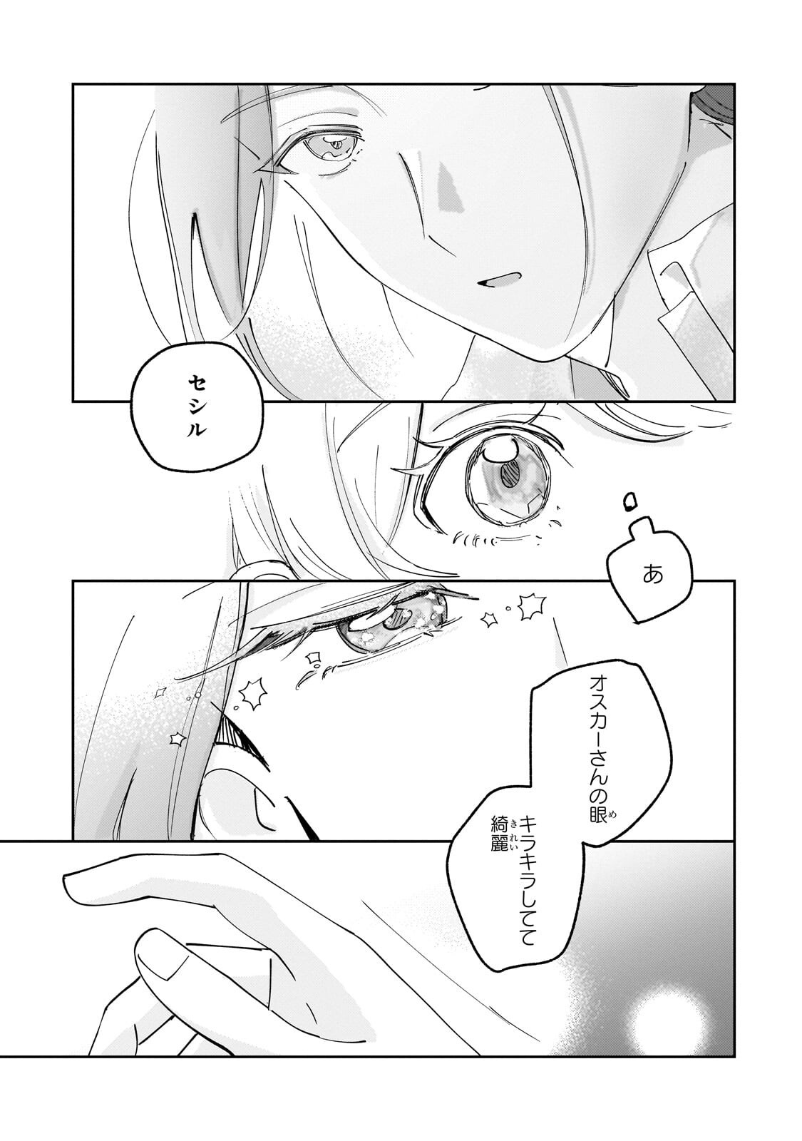 Read SHIIKUIN CECIL NO NISSHI ~HITORIBOCCHI NO ONNA NO KO GA SHINTENCHI DE AI WO SHIRU MADE~ RAW Chapter 7.1 [High Quality / Full] - Page 7 - nicomanga.net