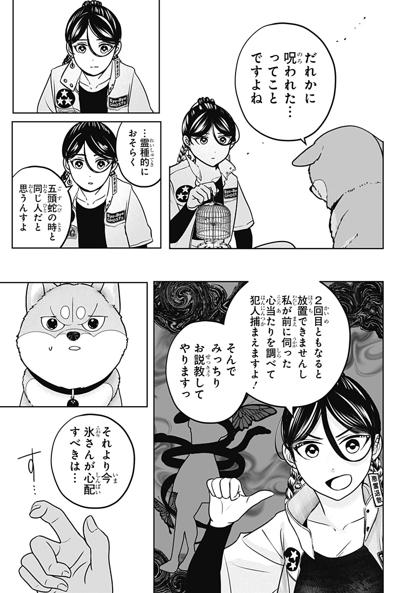 Read SHIBA-TSUKI BUKKEN Chapter 43 [High Quality / Full] - Page 7 - dark.nicomanga.com