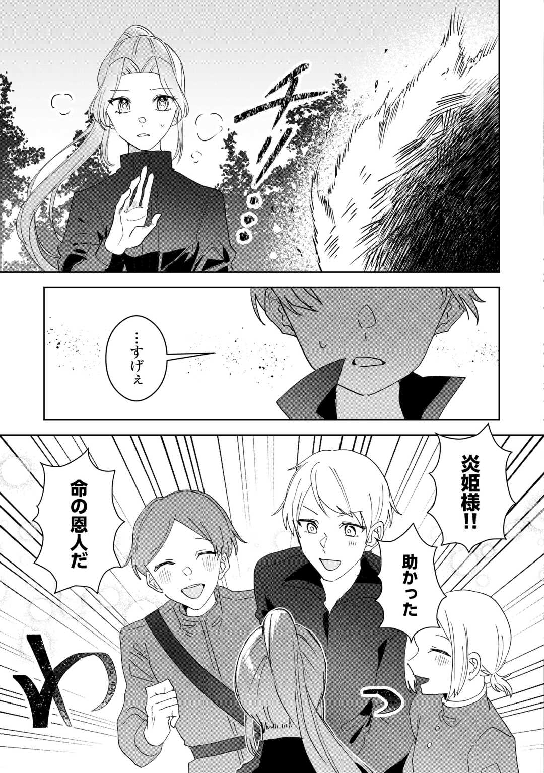 IBASHO WO UBAWARE TSUDZUKETA WATASHI WA DOKO NI IKEBA II NO DESHOU KA? - RAW Chapter 11.2 page 6 - nihonkuni.com